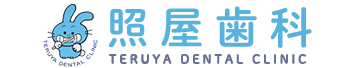 照屋歯科 TERUYA DENTAL CLINIC